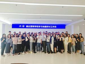 维达营销学院 · 学习地图研讨工作坊