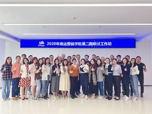 维达营销学院 · 第二期研讨工作坊