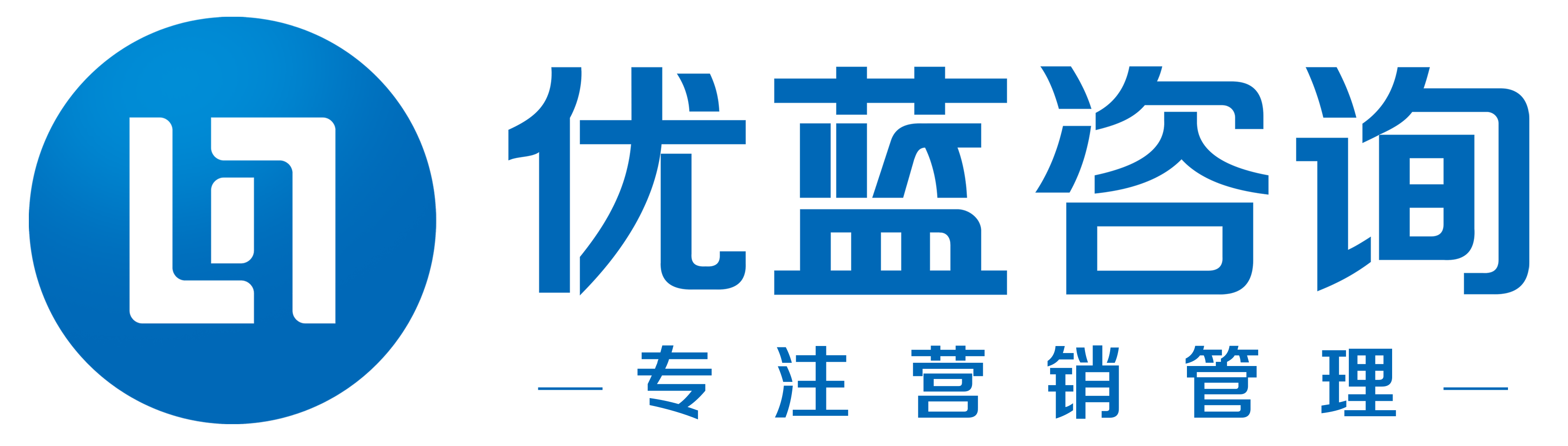 优蓝营销咨询